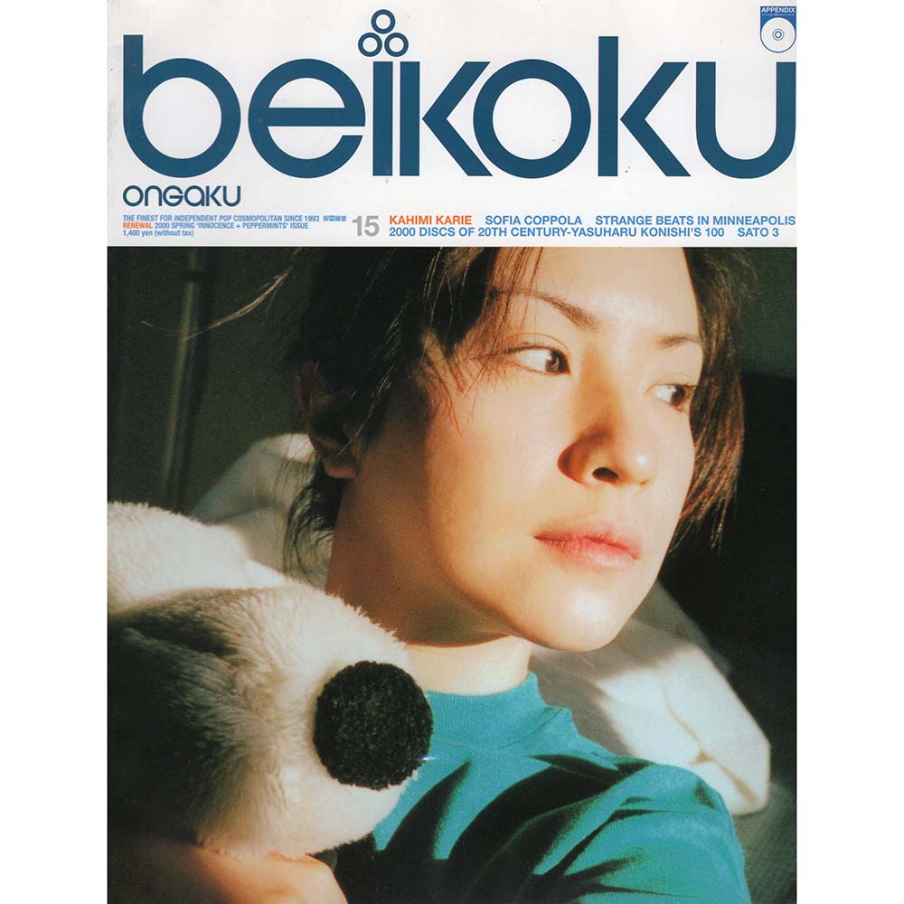Beikoku Ongaku Issue 015 (Spring 2000)